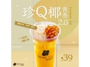 珍Q椰青茶2.0